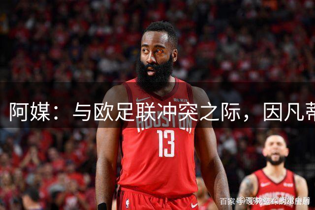 阿媒：与欧足联冲突之际，因凡蒂诺出席U20女足世界杯揭幕战
